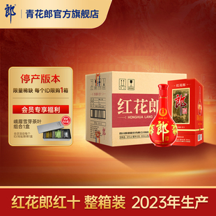 郎酒[2023年产]红花郎红10酱香型白酒53度 6瓶整箱官方旗舰店正品