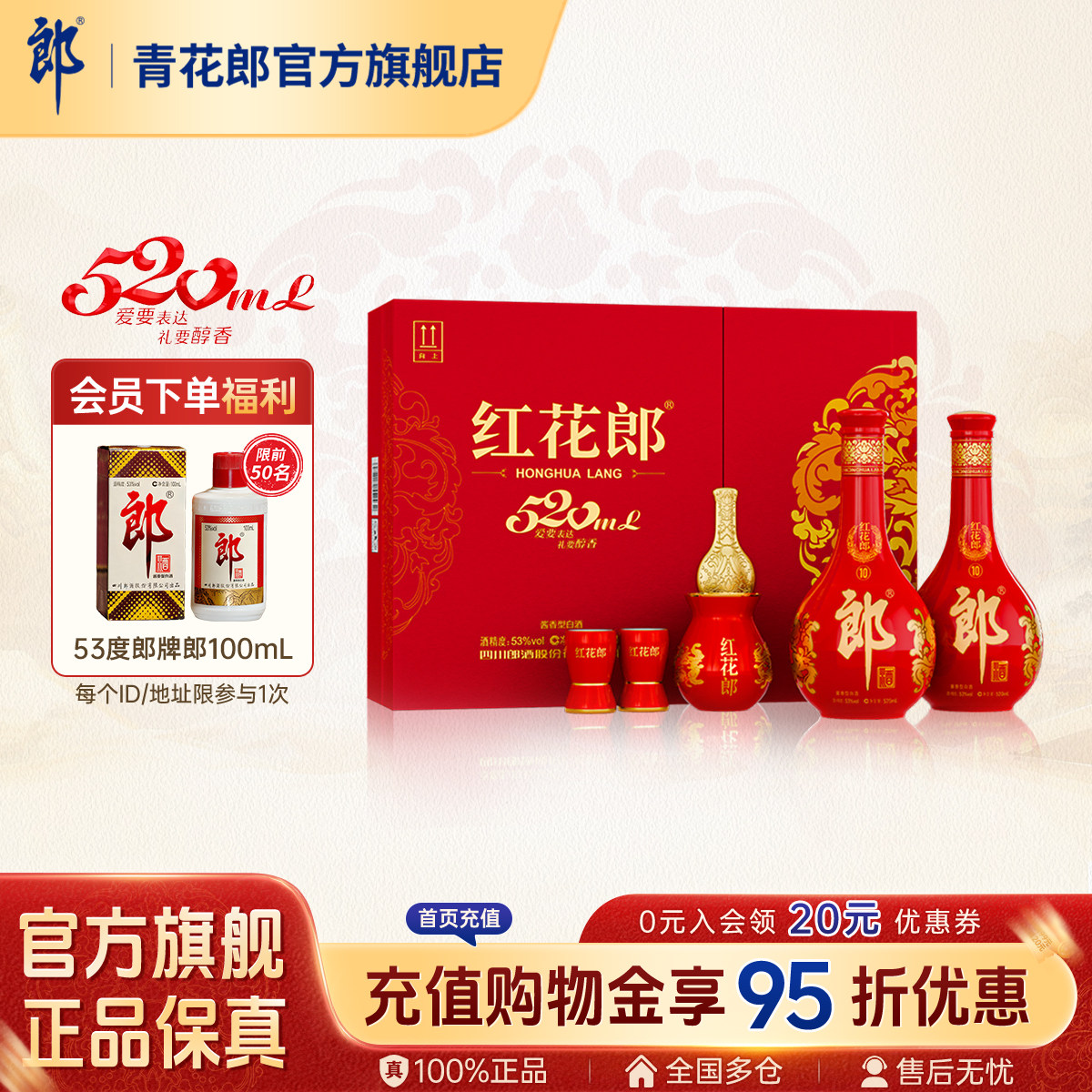 郎酒红花郎酱香型白酒53度双礼盒图片