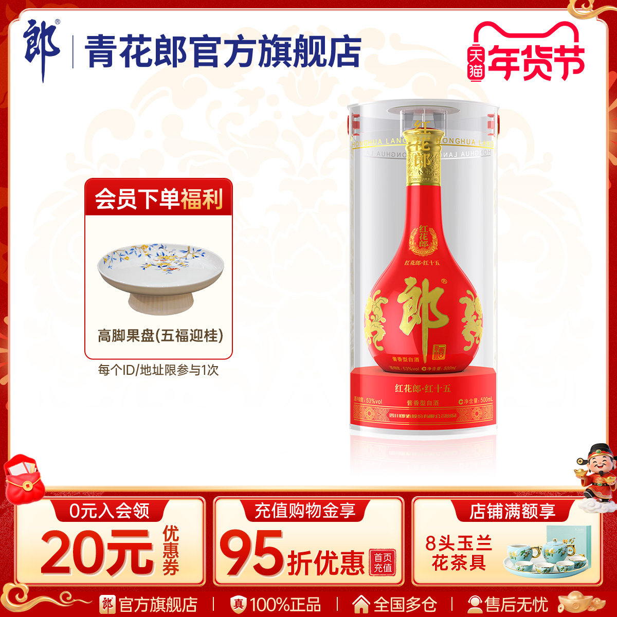 郎酒 红花郎红十五53度酱香型高档白酒500mL 官方旗舰店正品宴席