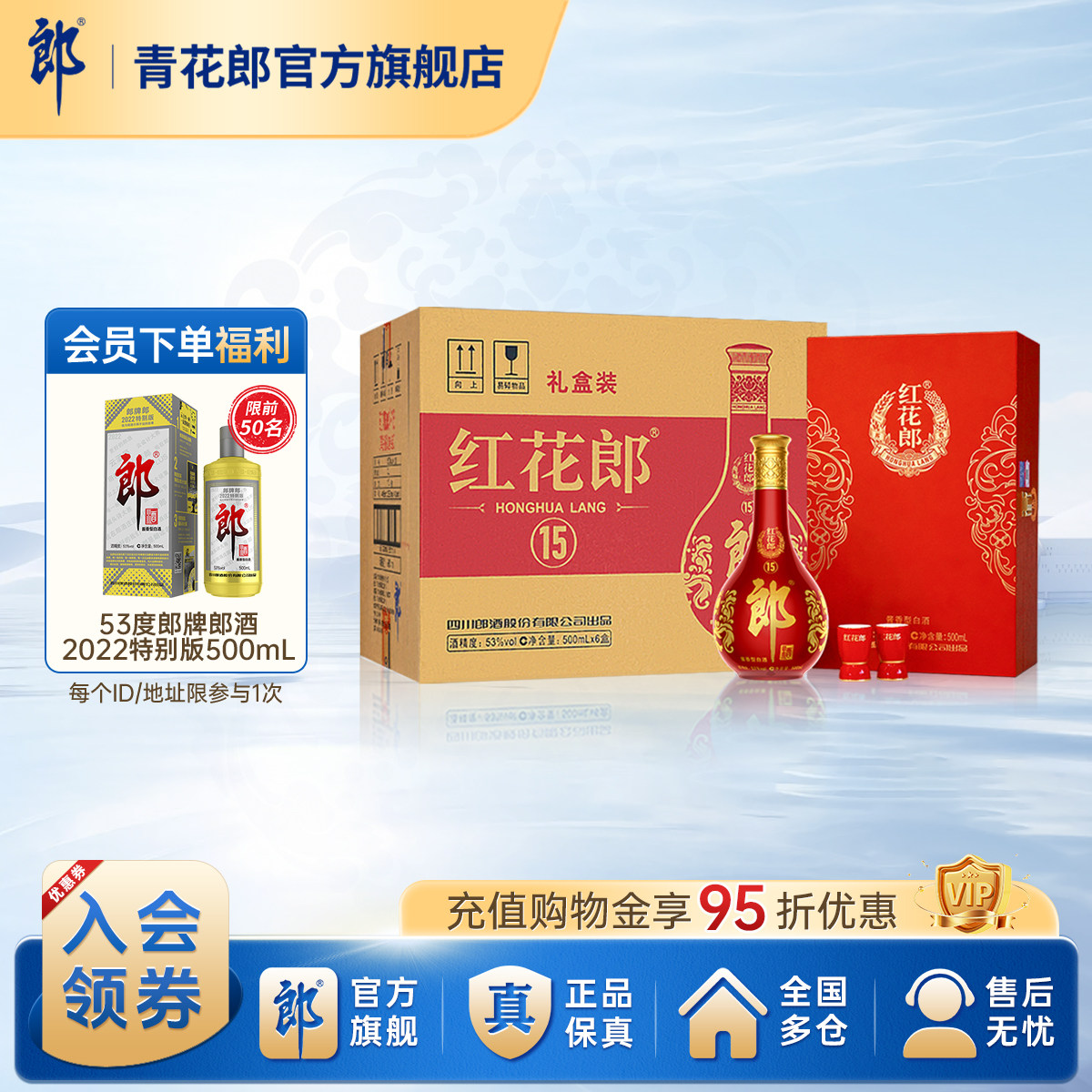 郎酒 红花郎&middot;15酱香型白酒53度单瓶礼盒装6盒整箱官方旗舰店正品