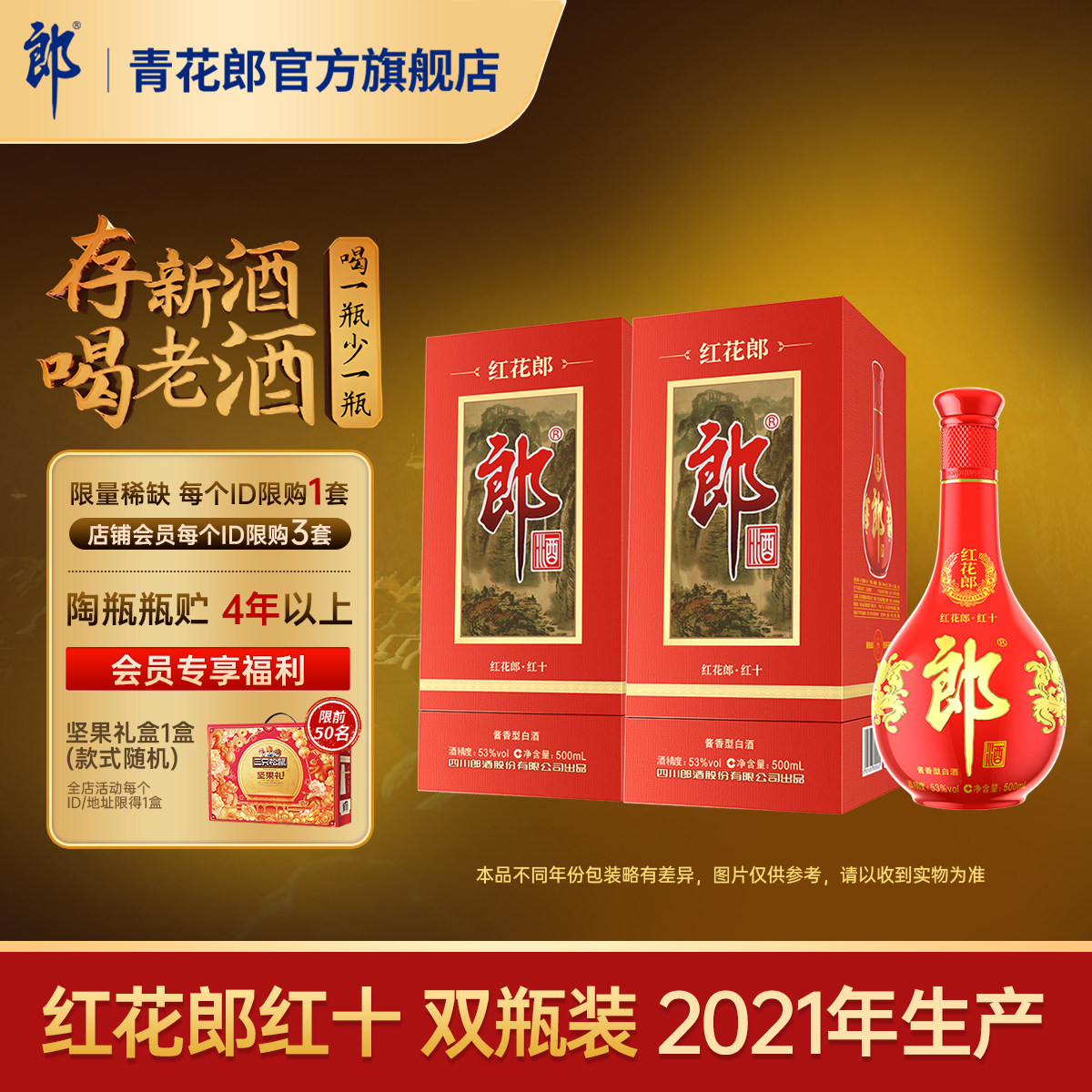 郎酒[2021年产]红花郎红10酱香型白酒53度 双瓶装官方旗舰店正品