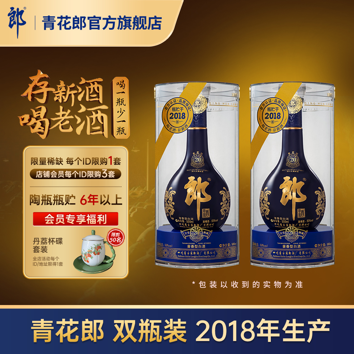 郎酒青花郎酱香型53度2018年产