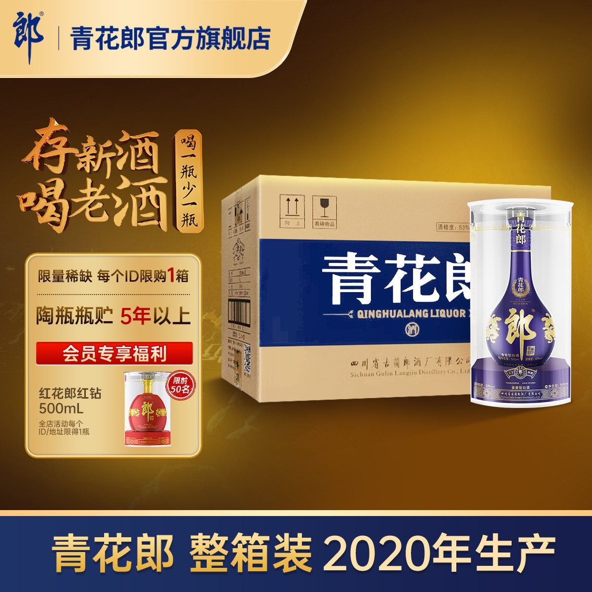 郎酒【2020年产】青花郎53度酱香型白酒 6瓶整箱官方旗舰店正品