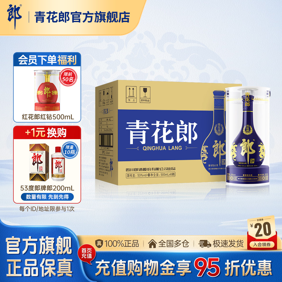 郎酒 青花郎53度酱香型高档白酒 6瓶整箱官方旗舰店正品商务宴请