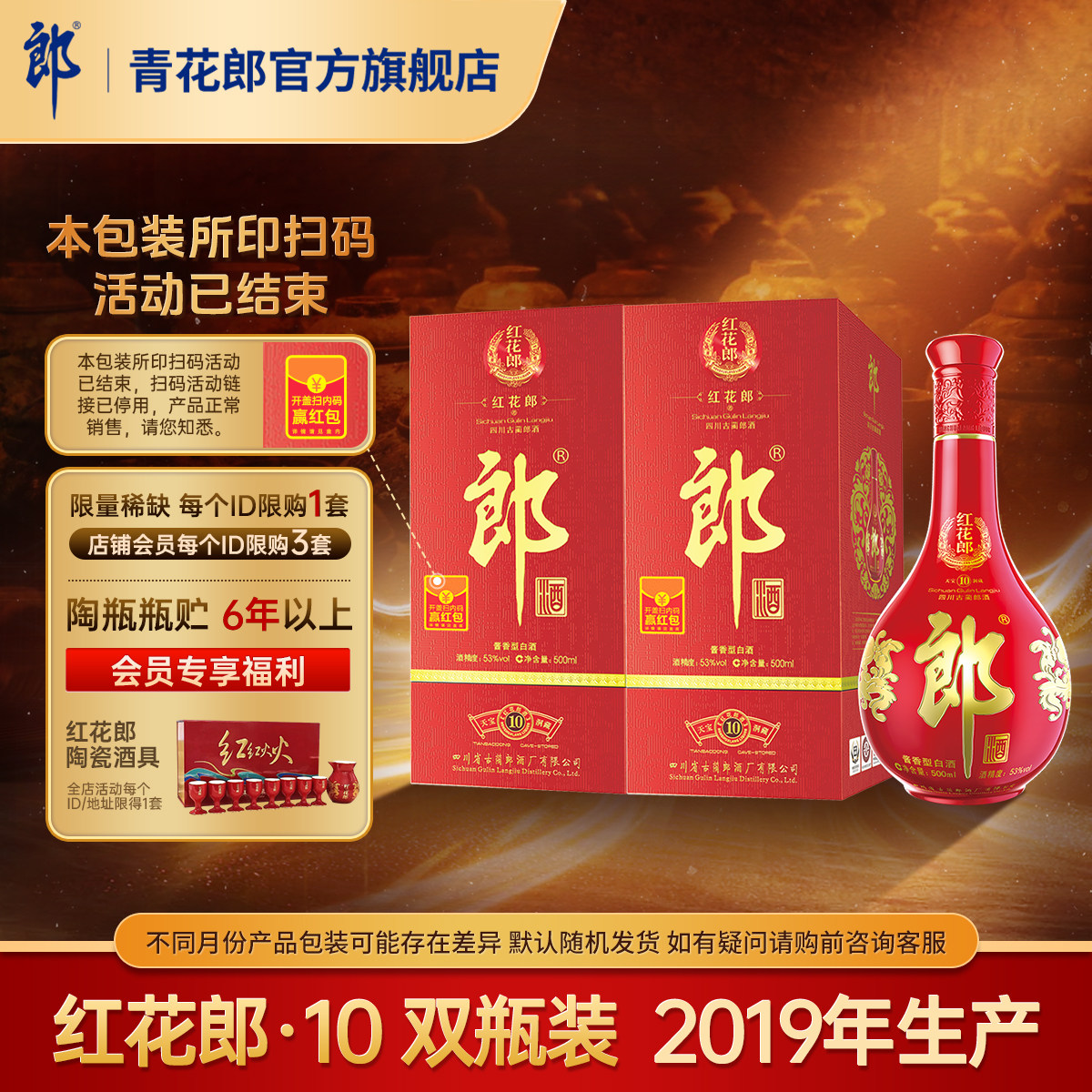 郎酒[2019年产]红花郎·10 酱香型白酒53度 双瓶装官方旗舰店正品