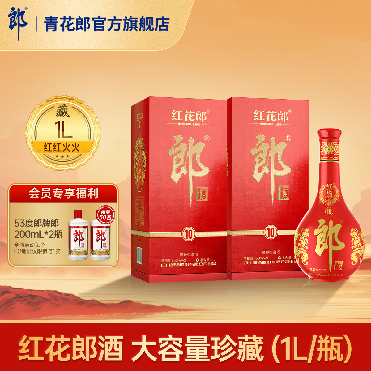 郎酒红花郎酱香型53度1L大瓶装图片