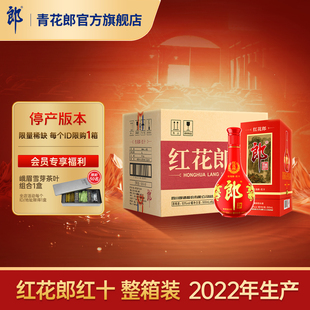郎酒[2022年产]红花郎红10酱香型白酒53度 6瓶整箱官方旗舰店正品