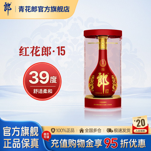 郎酒 红花郎酒红15 酱香型白酒39度 500mL 单瓶装 官方旗舰店正品