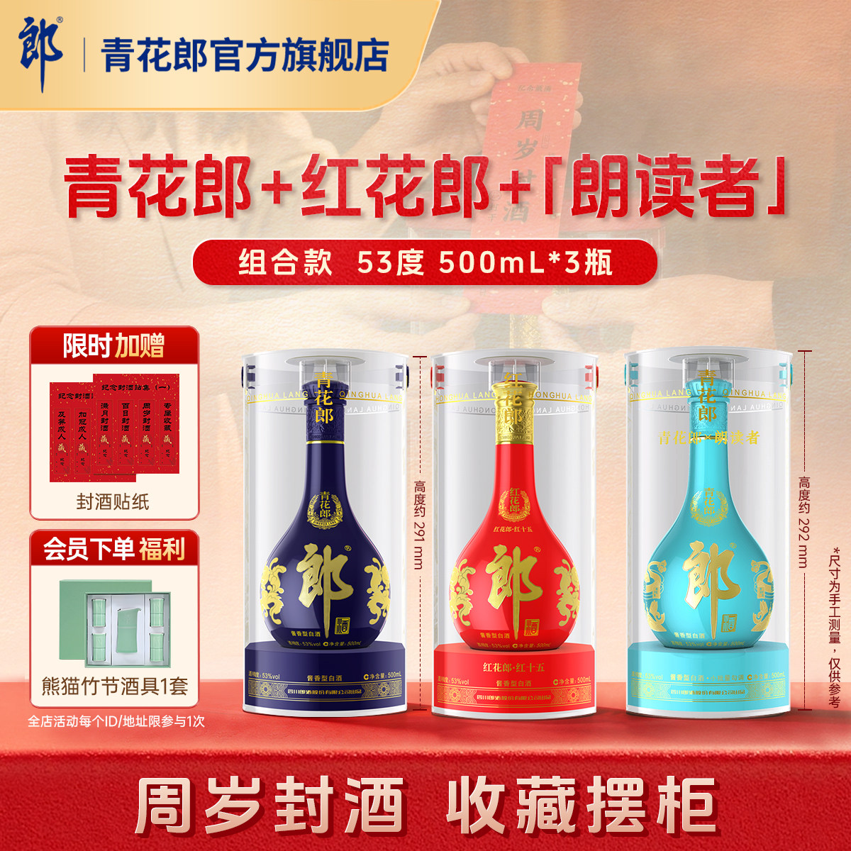 郎酒酱香型53度周岁封酒收藏摆柜