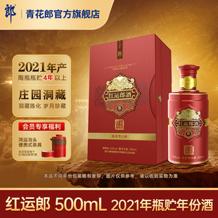 郎酒【2021年产】红运郎30 酱香型白酒53度 500mL官方旗舰店正品