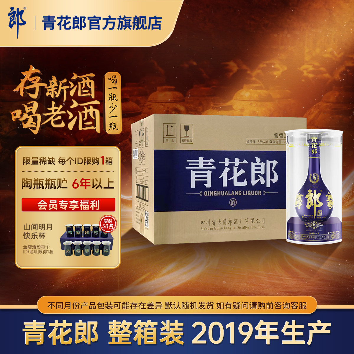 郎酒【2019年产】青花郎53度酱香型白酒 6瓶整箱官方旗舰店正品