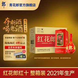郎酒[2021年产]红花郎红10酱香型白酒53度 6瓶整箱官方旗舰店正品