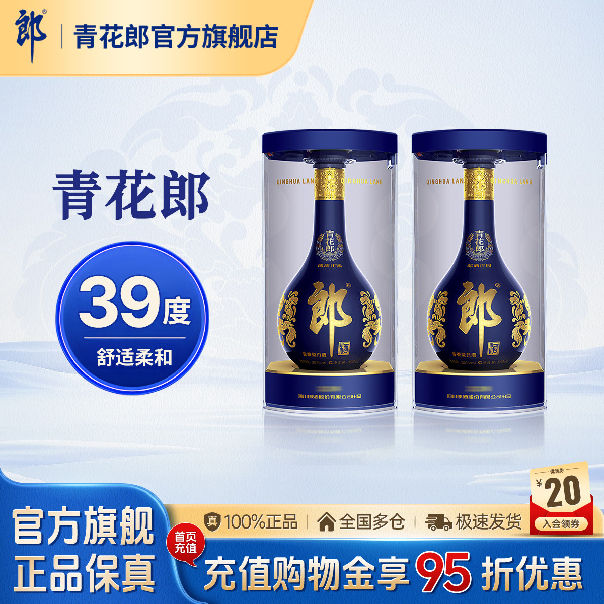 郎酒 青花郎酒 39度酱香型白酒 500mL*2瓶 双瓶装 官方旗舰店正品