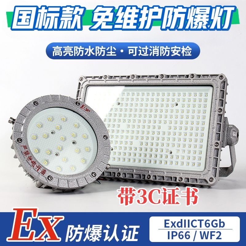 led防爆灯仓库厂房粉尘气体车间化工厂加油站矿用3C认证照明灯,家装灯饰光源,投光灯/泛光灯,淘宝优惠券,粉丝福利购,淘宝优惠卷