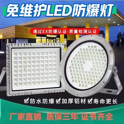 led防爆灯投光灯厂房车间加油站化工厂罩棚灯室外矿用井下照明灯