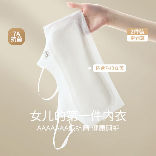 女童内衣防凸点网孔透气一阶段