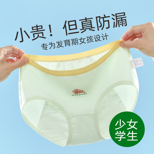 少女女童生理裤月经期防漏