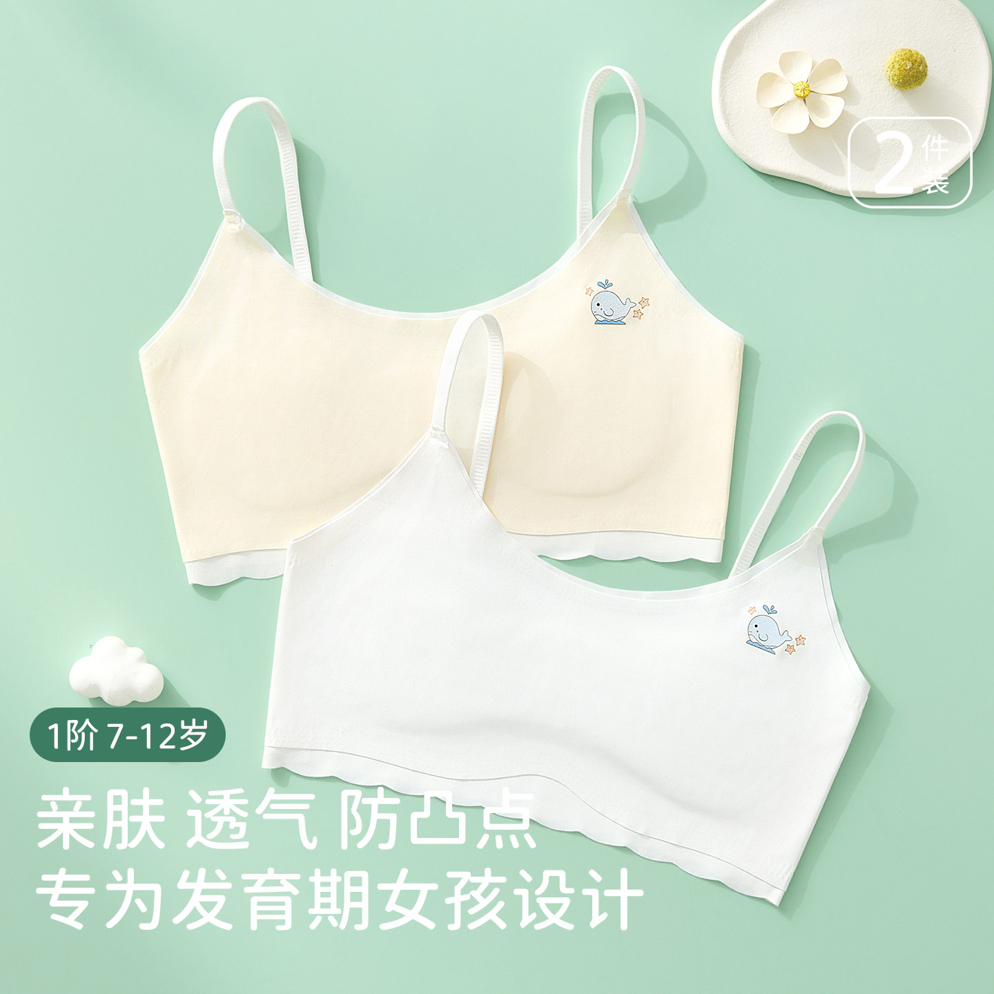 女童发育期内衣小学生10岁儿童小背心一阶段无痕防凸点少女文胸薄