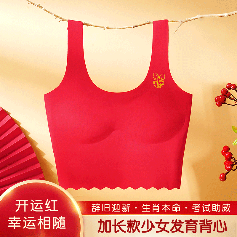 女童发育期小背心无痕