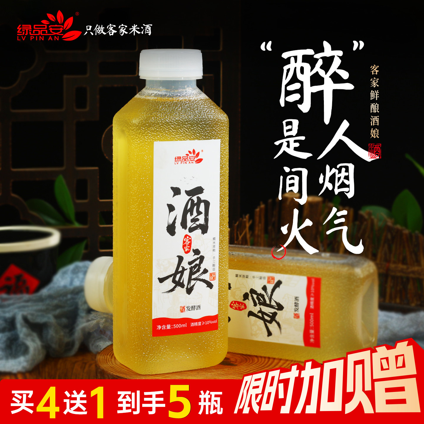 绿品安米酒客家酒娘500ML鲜米酒5斤糯米发酵酒甜米酒醪糟汁10度