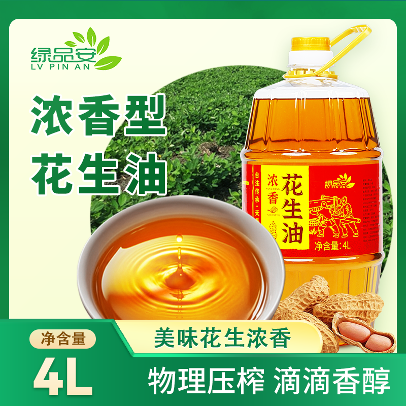 绿品安 浓香型家用食用油花生油一级压榨4升大瓶装 古法物理压榨