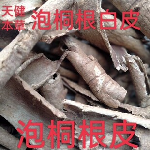 泡桐根中药材泡桐根皮紫花桐根桐树根泡桐树根泡桐花泡桐果泡桐叶