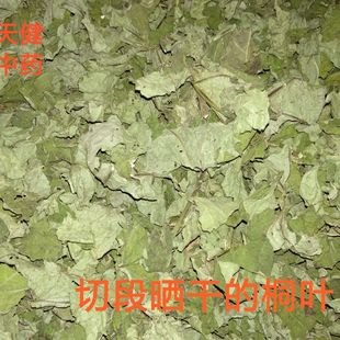 桐叶中药材白桐叶泡桐叶泡桐果泡桐树皮桐皮泡桐根皮干货包邮