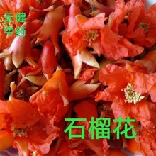 石榴花茶中药石榴根红石榴花酸石榴花石榴根石榴叶石榴皮石榴树叶