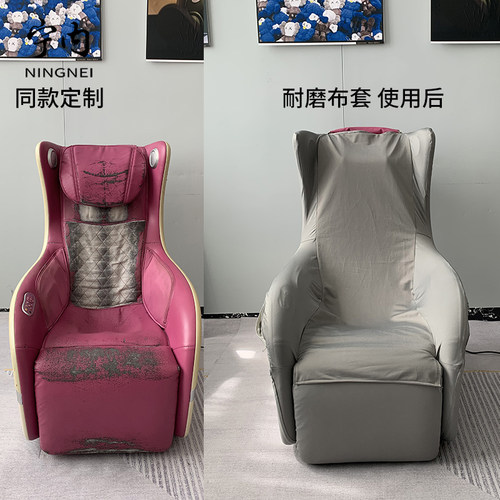 按摩椅全包套开机不取翻新耐磨