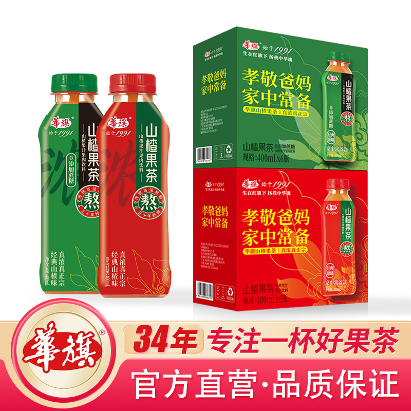 华旗山楂果茶 山楂果汁果肉饮料 经典原味未加蔗糖400ml*6瓶*2箱