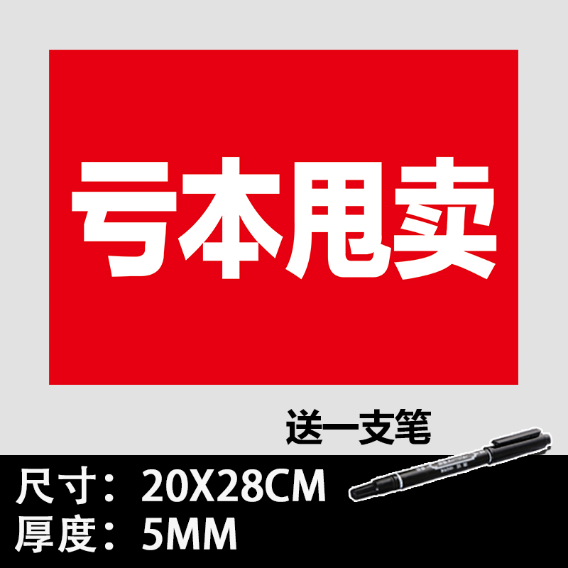 服装店标价牌换季清仓甩卖秒杀促销牌打折价格kt板特价牌展示牌广告