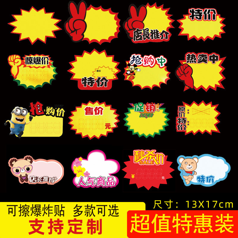 价格标签价格展示牌pop创意特价格牌新款商品 价格贴促销牌 广告纸