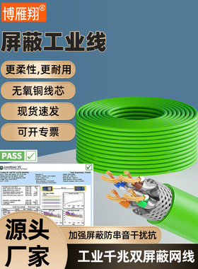 博雁翔工业网线高柔拖炼profinet超5五6六类4芯8芯千兆双屏蔽网线