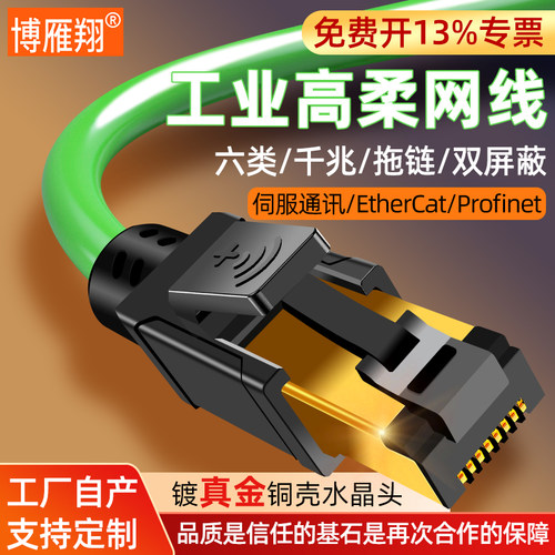 工业高柔网线Profinet汇川台达伺服EtherCAT拖链双屏蔽超六类千兆