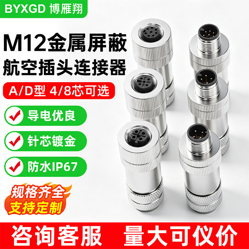 博雁翔M12金属屏蔽连接器图片