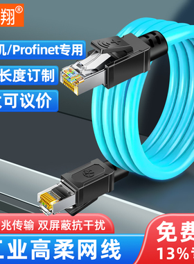 高柔工业Profinet网线伺服EtherCAT屏蔽超六6类千兆拖链成品网线
