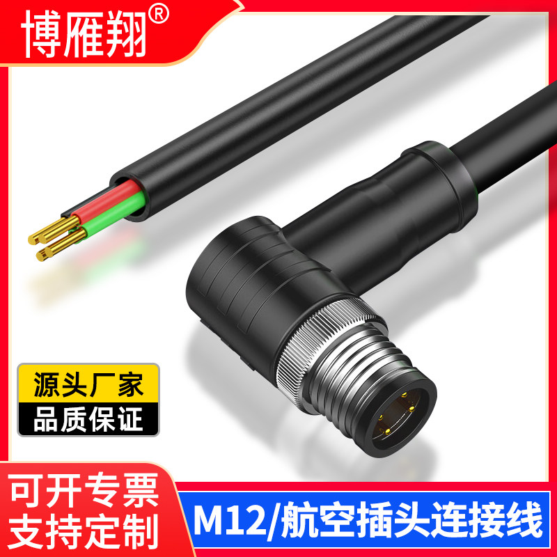 M12连接器航空插头线传感器公母弯头4/5/8芯编码电源线触发IO线