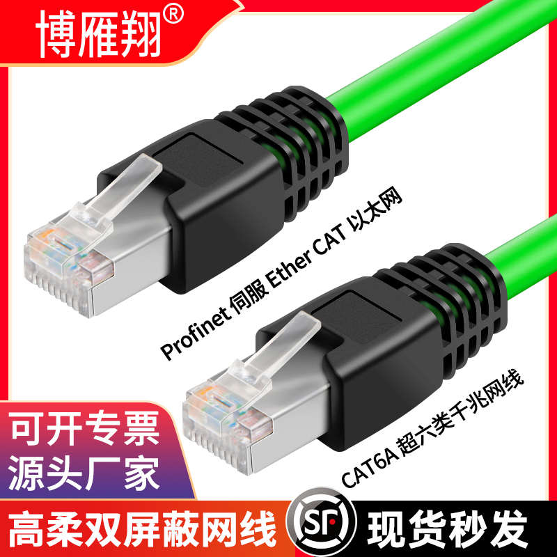 高柔工业Profinet网线伺服EtherCAT6高柔拖链屏蔽成品超六类千兆5 电子元器件市场 网线 原图主图