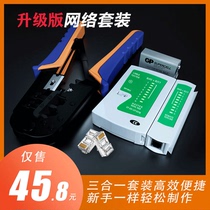 网线测试仪电话网络网线钳套装家用多功能五类六类压线钳水晶头压线钳网络夹线钳工具钳子宽带线专业剥线钳