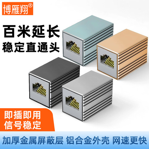 网线对接头延长器转接口千兆RJ45水晶头宽带连接线网络分线直通头