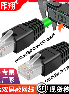 工业超五六类Profinet以太网线EtherCAT6A双屏蔽高柔千兆成品拖链