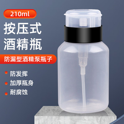 ftth酒精瓶博雁翔按压式210ML