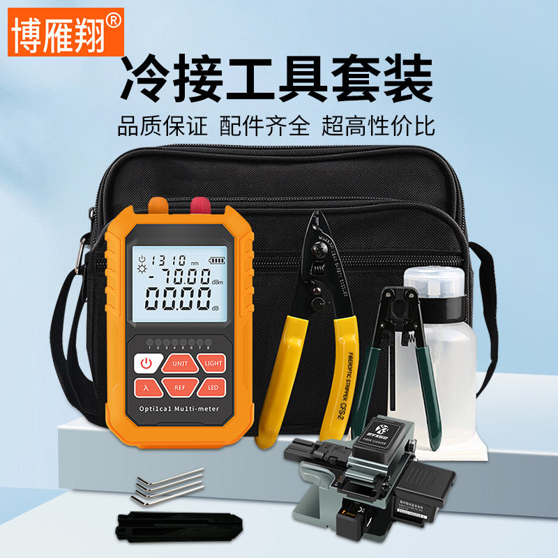 博雁翔光纤熔接机套装FTTH冷接工具箱光纤入户包光纤切割刀红光笔光功率计一体机米勒钳酒精瓶剥线钳定长器