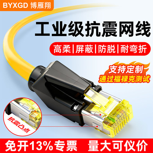 博雁翔抗震防松动工业网线超六类