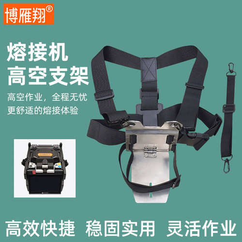 博雁翔熔接机背带高空支架背带