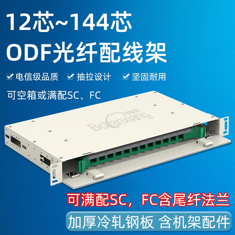 博雁翔12/24/48抽拉光纤终端盒