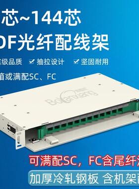博雁翔电信级12芯ODF光纤配线架加厚 12/24/48/72/96/144芯口SC/LC/FC光纤熔纤盒ODF架 抽拉机架式光纤终端盒
