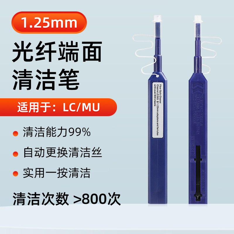 博雁翔LC光纤清洁笔 一按式光纤清洁器2.5mm接头法兰适配器端面清洁器