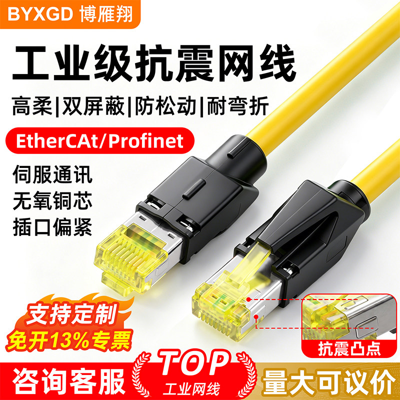 博雁翔抗震防松动工业网线超六类图片