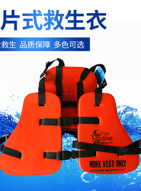 船检CCS认证救生衣 船用救生衣 三片式救生衣GY09-1EVA泡沫救生衣